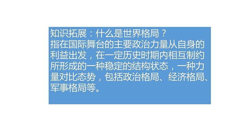 人教版九年级道德与法治下册1.2《复杂多变的关系》PPT课件第3页