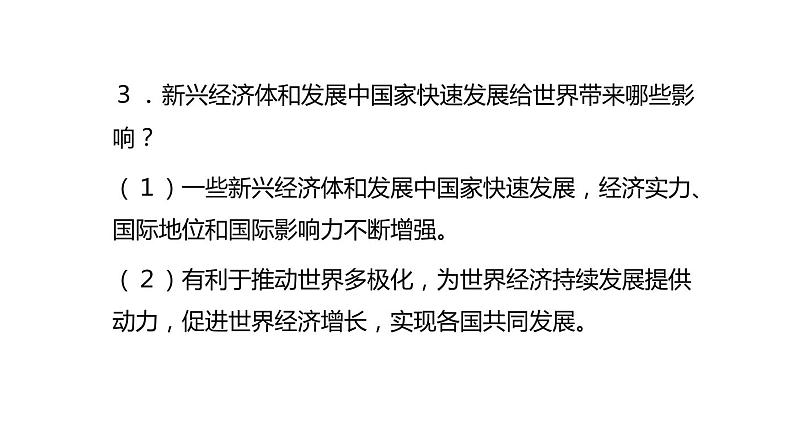 人教版九年级道德与法治下册1.2《复杂多变的关系》PPT课件第5页