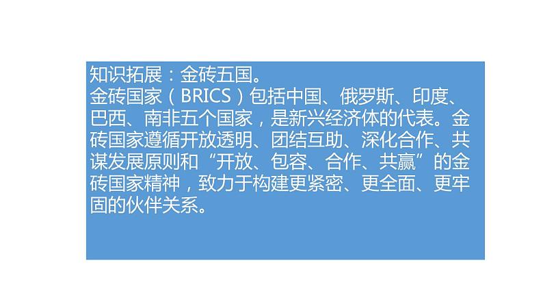 人教版九年级道德与法治下册1.2《复杂多变的关系》PPT课件第6页