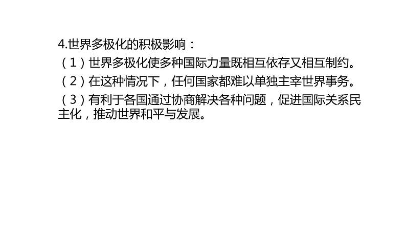 人教版九年级道德与法治下册1.2《复杂多变的关系》PPT课件第7页