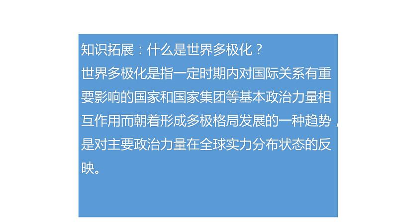 人教版九年级道德与法治下册1.2《复杂多变的关系》PPT课件第8页