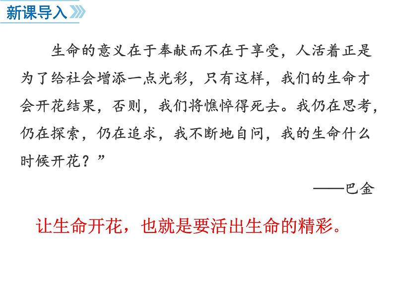 人教版道德与法治七年级上册10.2活出生命的精彩课件第2页