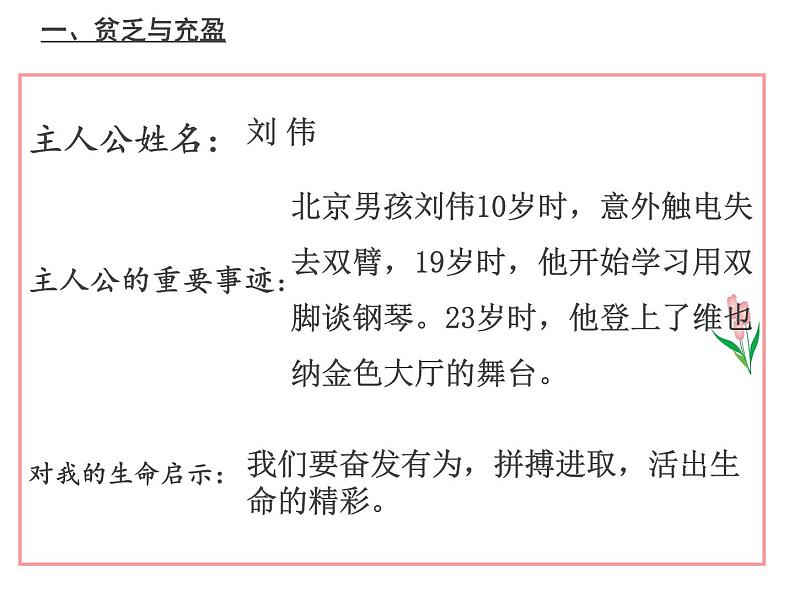 人教版道德与法治七年级上册10.2活出生命的精彩课件第5页