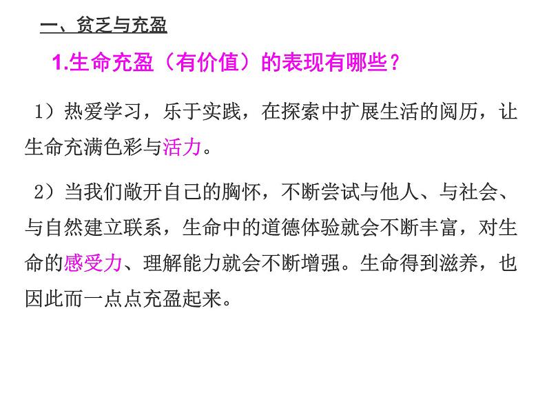 人教版道德与法治七年级上册10.2活出生命的精彩课件第6页