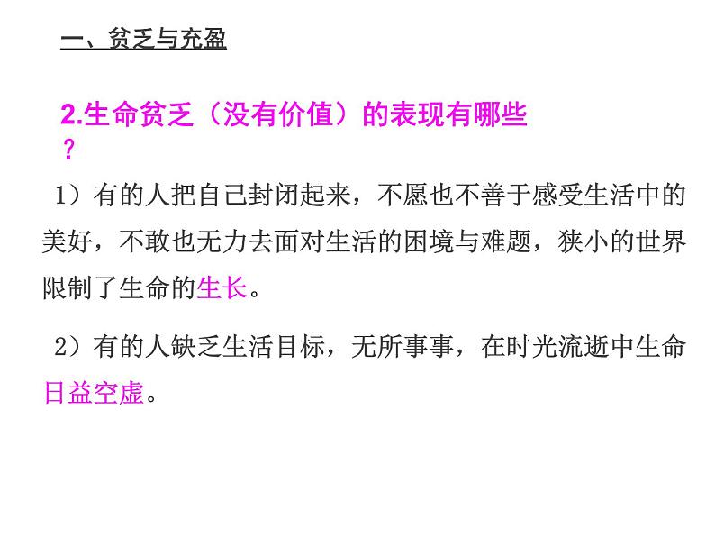 人教版道德与法治七年级上册10.2活出生命的精彩课件第7页