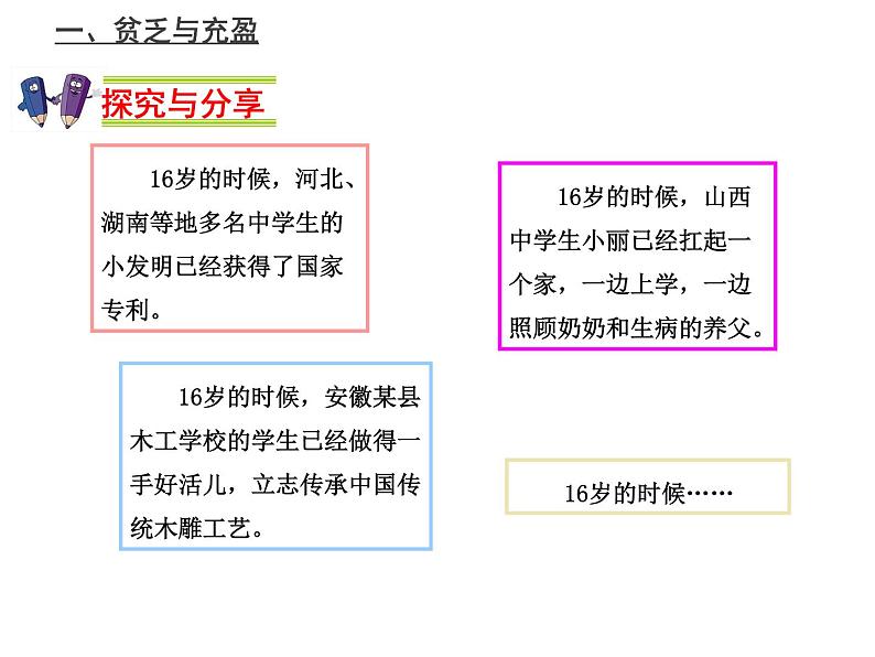 人教版道德与法治七年级上册10.2活出生命的精彩课件第8页