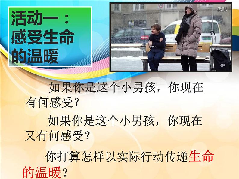 部编版道德与法治七年级上册10.2 活出生命的精彩   课件第2页