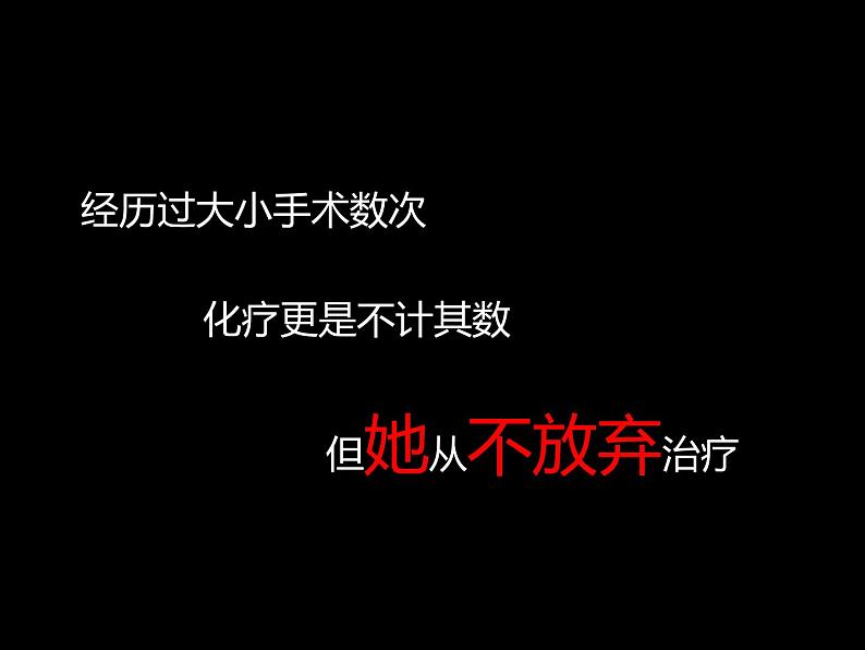 部编版道德与法治七年级上册10.2 活出生命的精彩   课件第8页