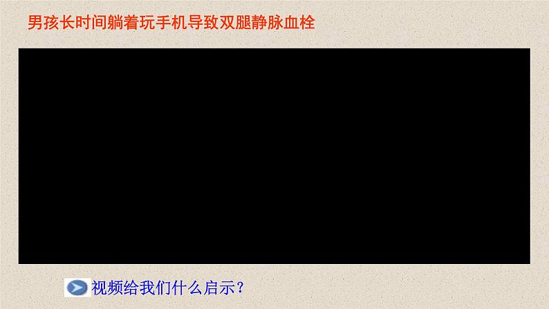 2020年秋季人教版道德与法治七年级上册 9.1 守护生命 课件第1页