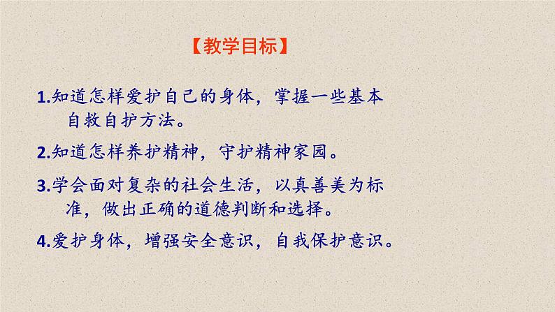 2020年秋季人教版道德与法治七年级上册 9.1 守护生命 课件第3页