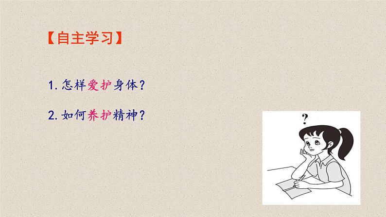 2020年秋季人教版道德与法治七年级上册 9.1 守护生命 课件第4页