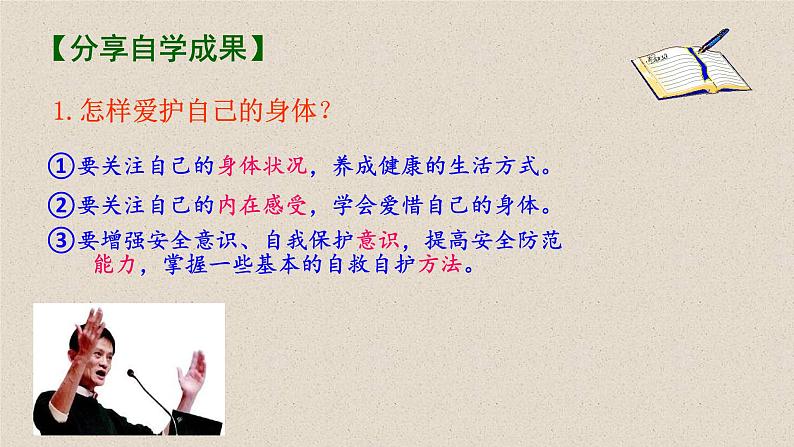 2020年秋季人教版道德与法治七年级上册 9.1 守护生命 课件第7页