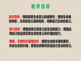 2020年秋季人教版7年级上册1部编版道德与法治10.1绽放生命之花 课件