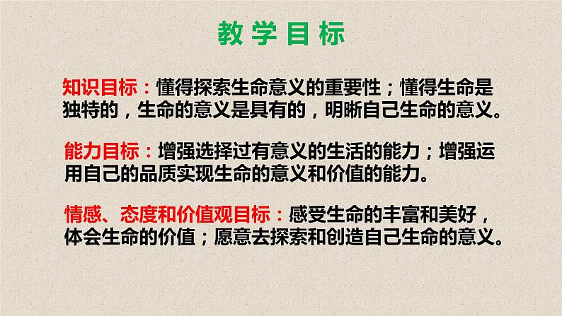 2020年秋季人教版7年级上册1部编版道德与法治10.1绽放生命之花 课件02