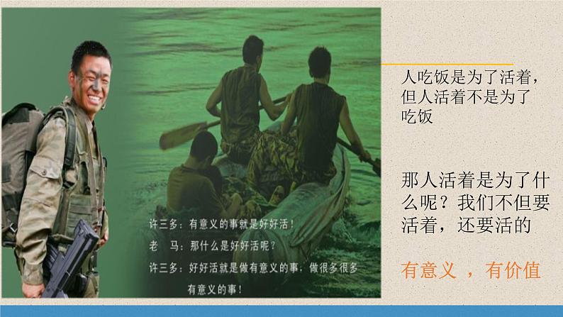 2020年秋季人教版7年级上册1部编版道德与法治10.1绽放生命之花 课件04