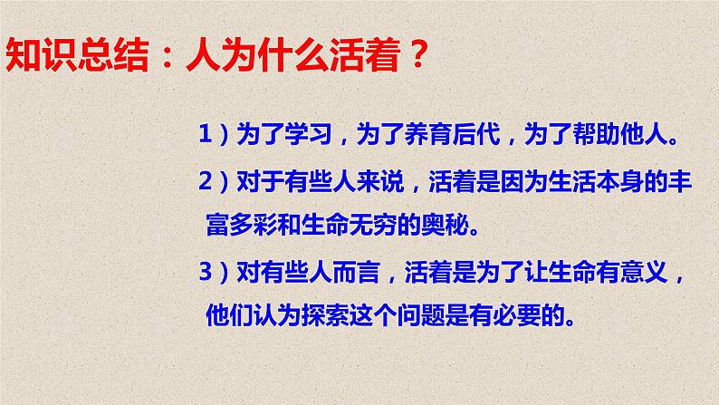 2020年秋季人教版7年级上册1部编版道德与法治10.1绽放生命之花 课件05