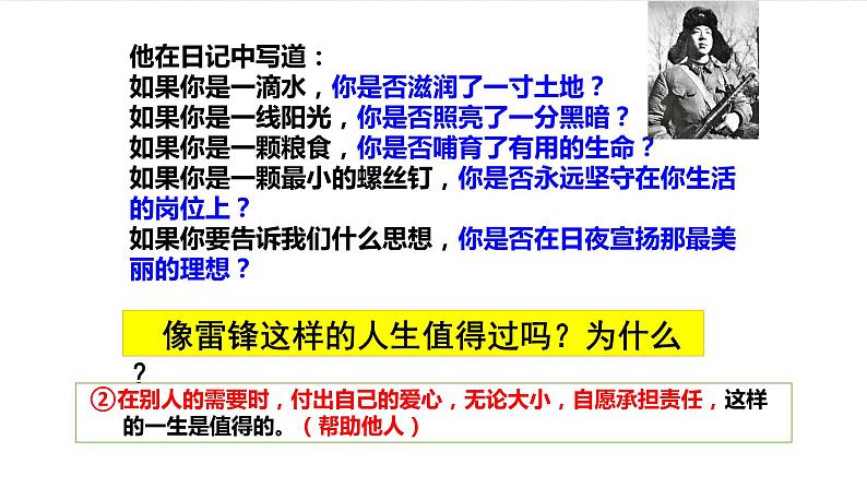 2020年秋季人教版7年级上册1部编版道德与法治10.1绽放生命之花 课件07