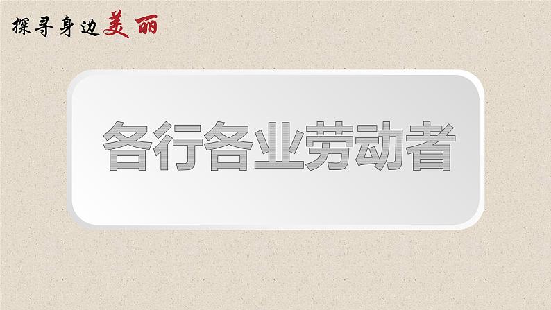 2020年秋季人教版8年级上册10.2天下兴亡  匹夫有责课件第7页