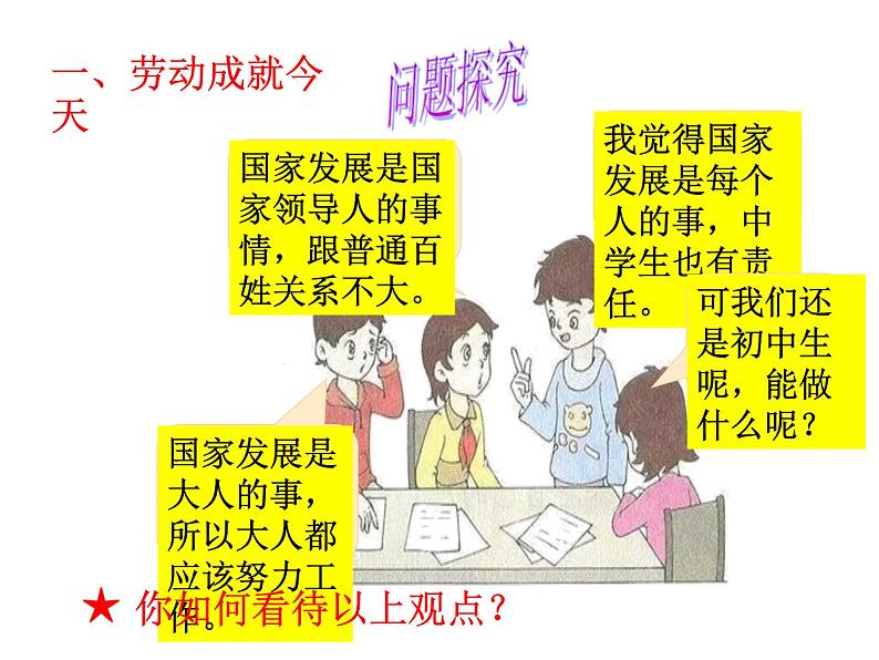 八年级上册（道德与法治）第四单元 维护国家利益 10.2天下兴亡，匹夫有责课件第2页