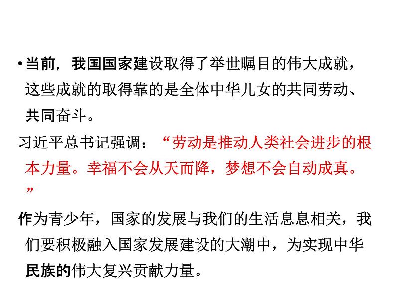 八年级上册（道德与法治）第四单元 维护国家利益 10.2天下兴亡，匹夫有责课件第3页