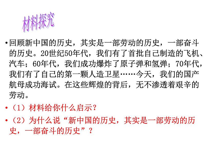 八年级上册（道德与法治）第四单元 维护国家利益 10.2天下兴亡，匹夫有责课件第5页