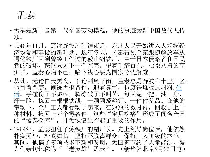 八年级上册（道德与法治）第四单元 维护国家利益 10.2天下兴亡，匹夫有责课件第8页