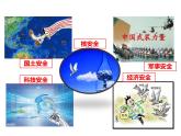 人教部编版  八年级上册道德与法治 第九课 树立总体国家安全观9.2维护国家安全课件