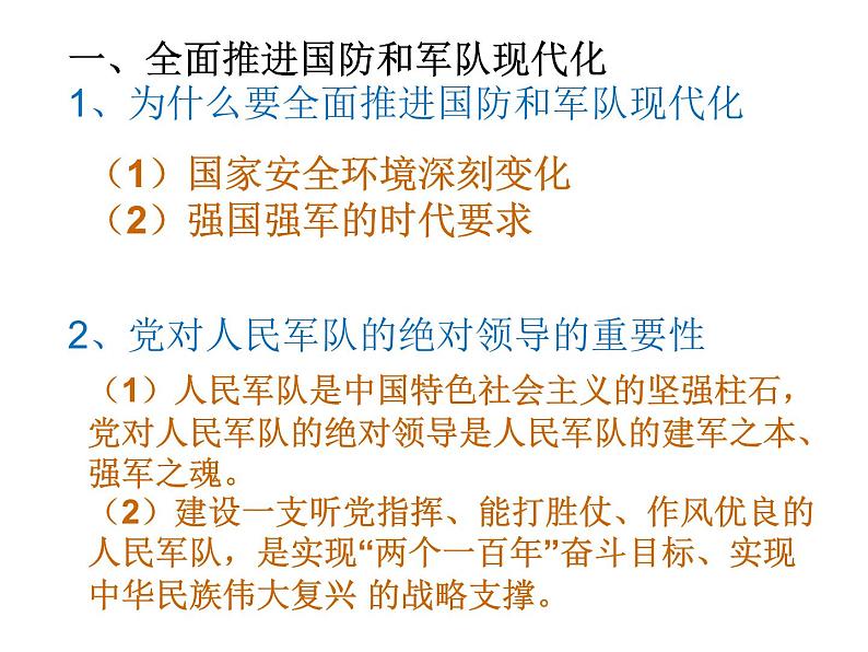 人教部编版  八年级上册道德与法治 第九课 树立总体国家安全观9.2维护国家安全课件07