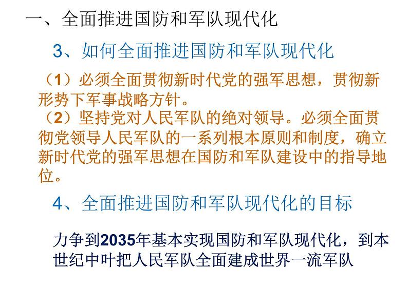 人教部编版  八年级上册道德与法治 第九课 树立总体国家安全观9.2维护国家安全课件08