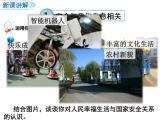 人教部编版 八年级上册道德与法治9.1认识总体国家安全观课件