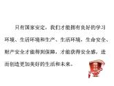 人教部编版 八年级上册道德与法治9.1认识总体国家安全观课件