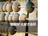 人教部编版八年级道德与法治8.1国家好 大家才会好课件