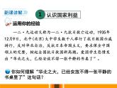 人教部编版八年级道德与法治8.1国家好 大家才会好课件