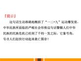 人教部编版八年级道德与法治8.1国家好 大家才会好课件