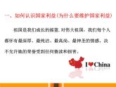 人教部编版八年级道德与法治8.1国家好 大家才会好课件