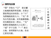 人教部编版八年级道德与法治8.1国家好 大家才会好课件