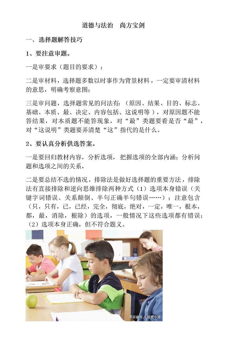 初中道德与法治考试解题技巧指导第1页