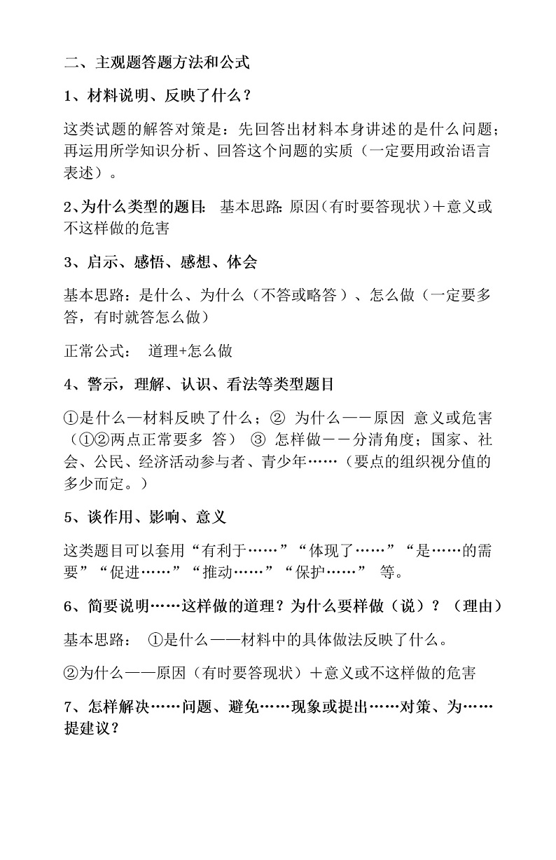 初中道德与法治考试解题技巧指导第2页