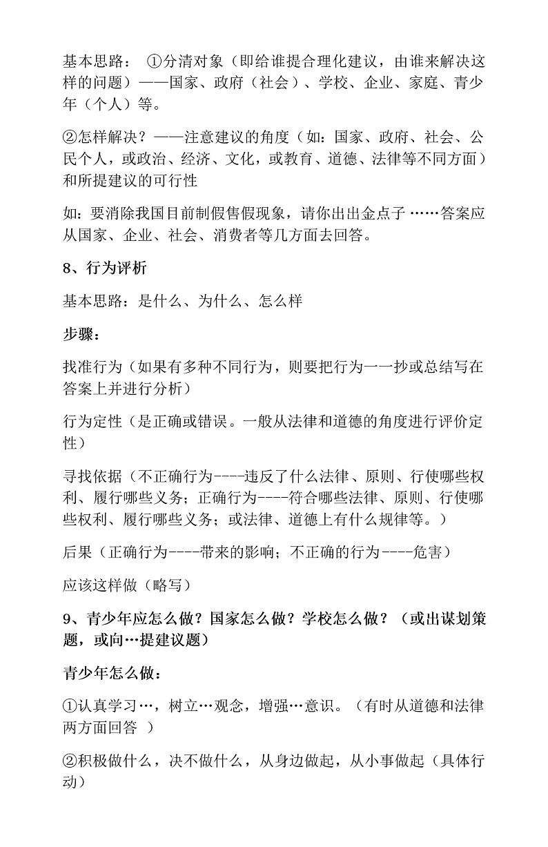 初中道德与法治考试解题技巧指导第3页