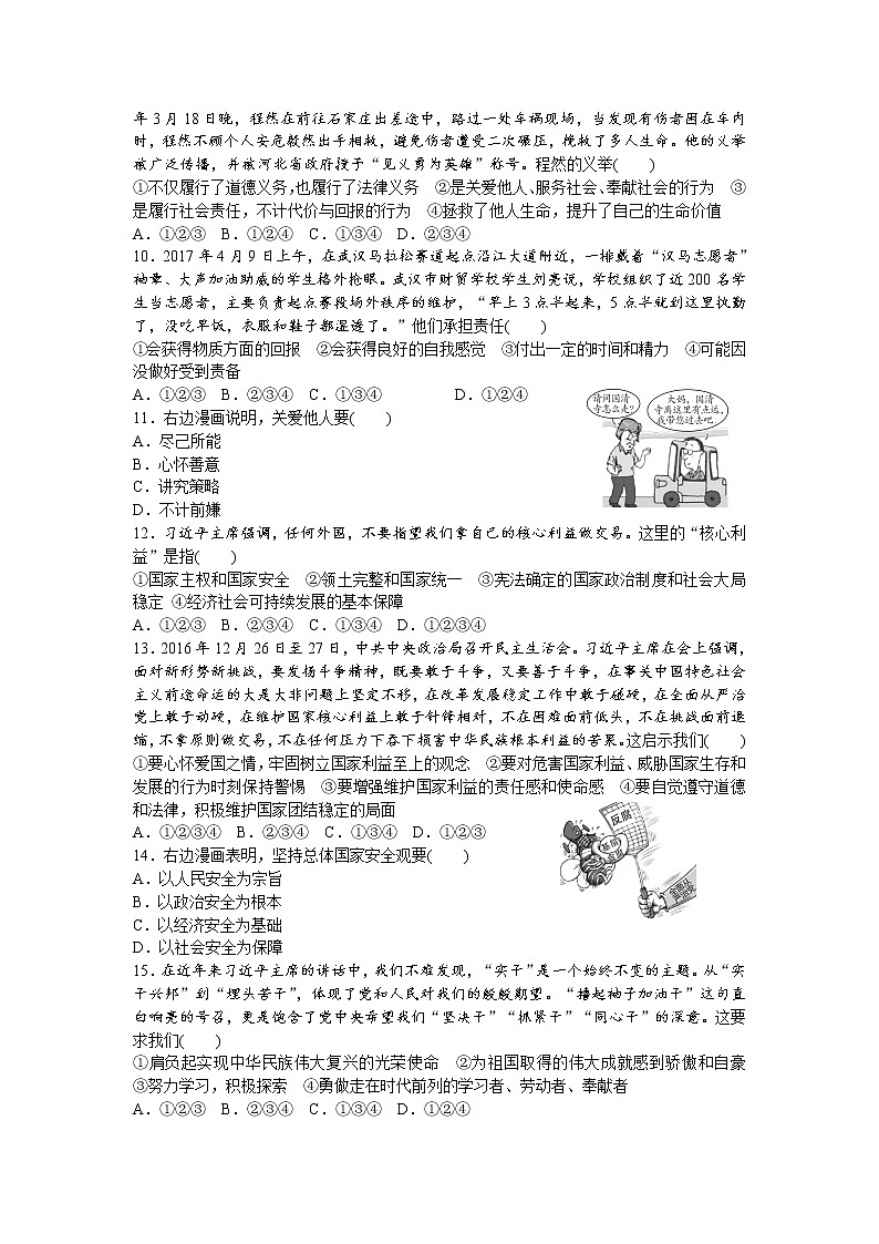 人教版八年级道德与法治上册-期末复习检测卷（word版含答案）第2页