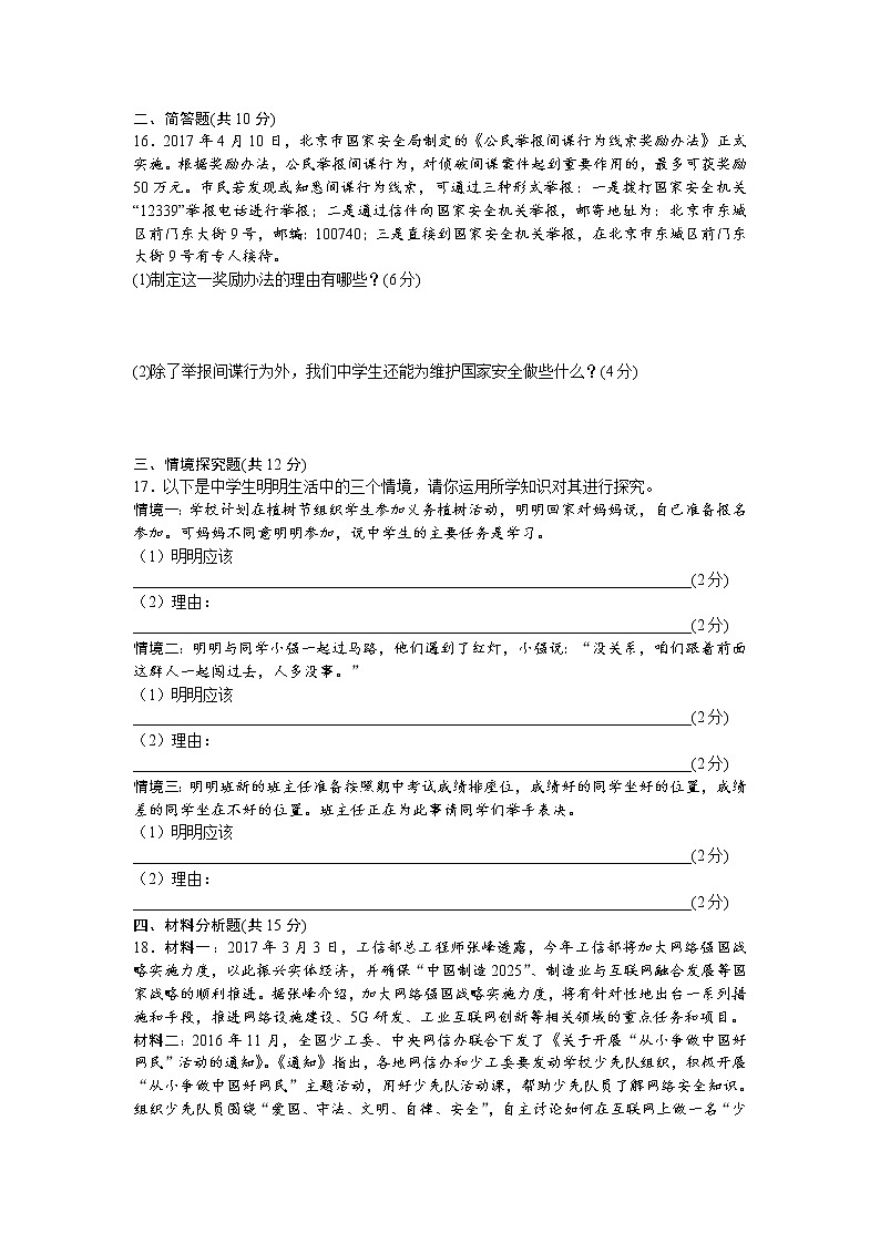 人教版八年级道德与法治上册-期末复习检测卷（word版含答案）第3页