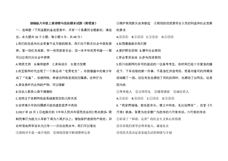 部编版八年级上册道德与法治期末试题（附答案）01