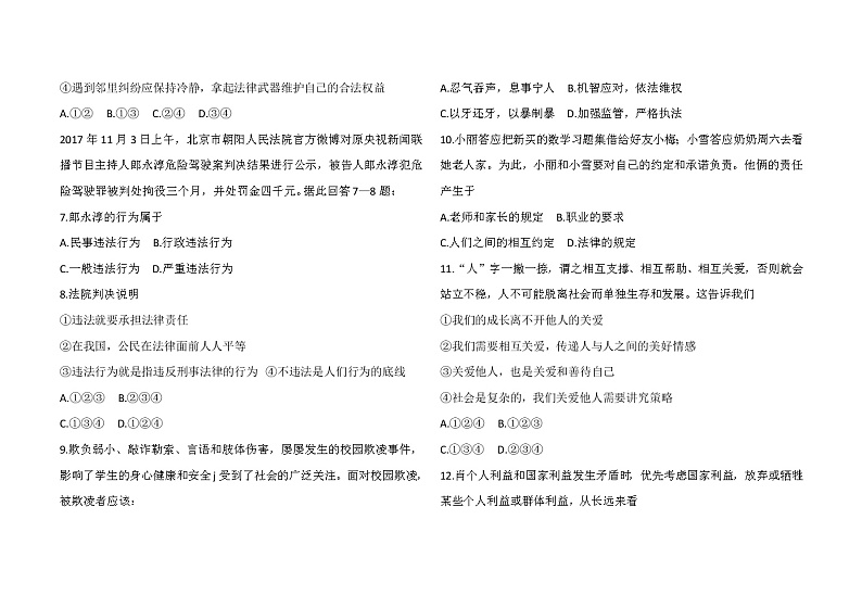 部编版八年级上册道德与法治期末试题（附答案）02