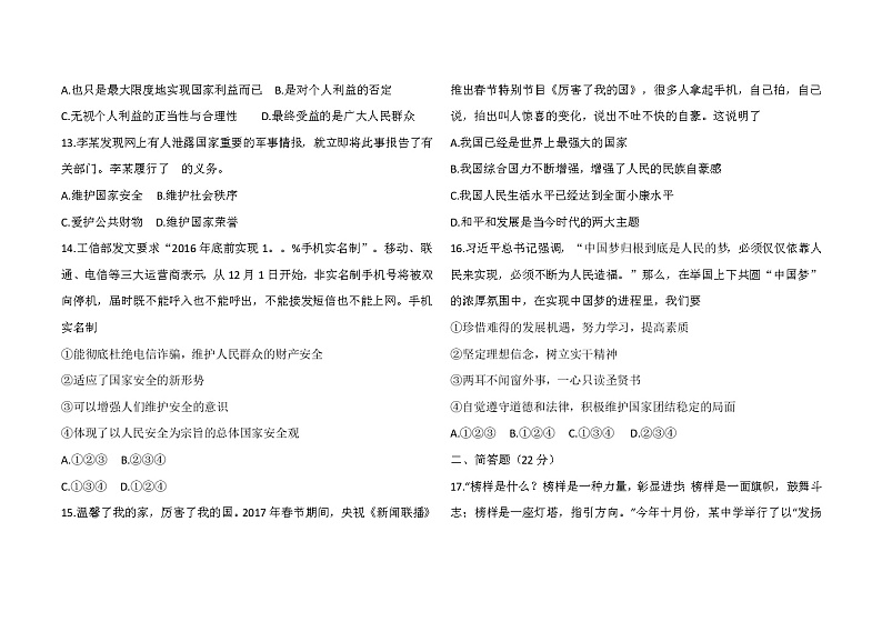 部编版八年级上册道德与法治期末试题（附答案）03