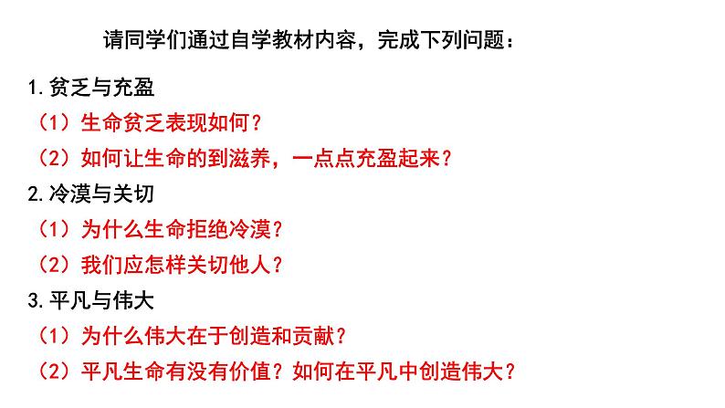 人教版道德与法治七年级上册 10.2  活出生命的精彩 课件第2页