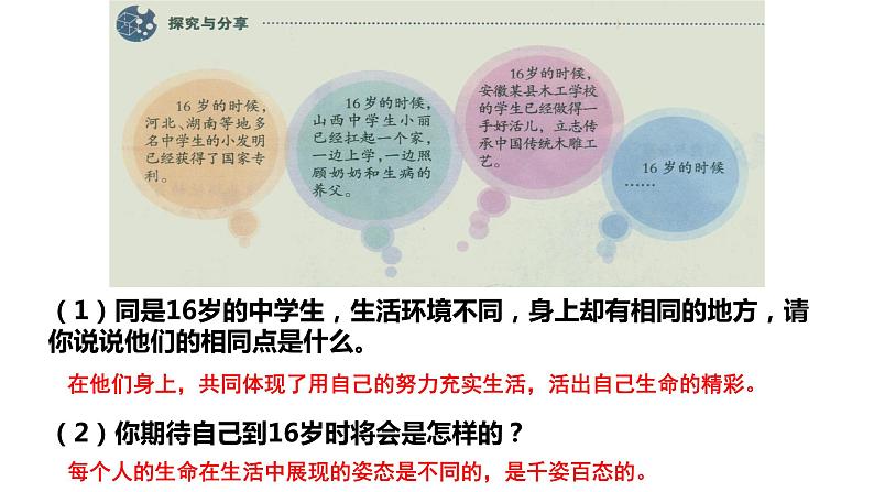 人教版道德与法治七年级上册 10.2  活出生命的精彩 课件第3页