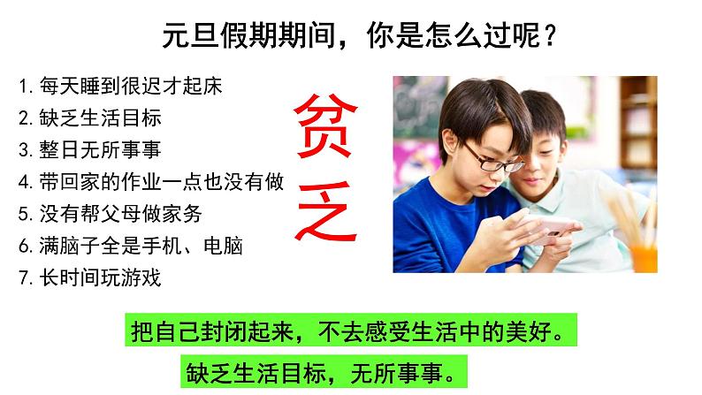 人教版道德与法治七年级上册 10.2  活出生命的精彩 课件第4页