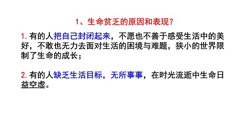 人教版道德与法治七年级上册 10.2  活出生命的精彩 课件第5页