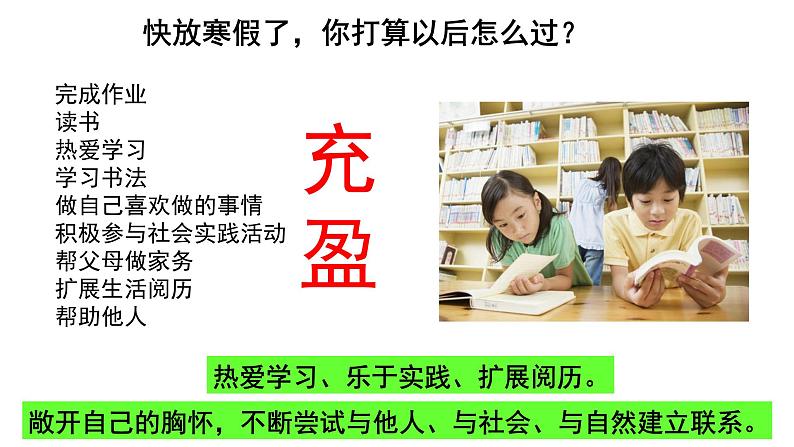 人教版道德与法治七年级上册 10.2  活出生命的精彩 课件第6页