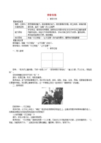 初中人教部编版青春有格精品教案